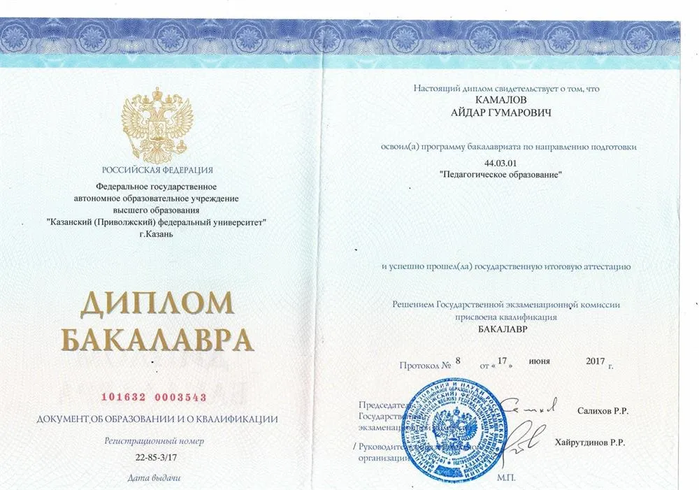 Диплом бакалавра