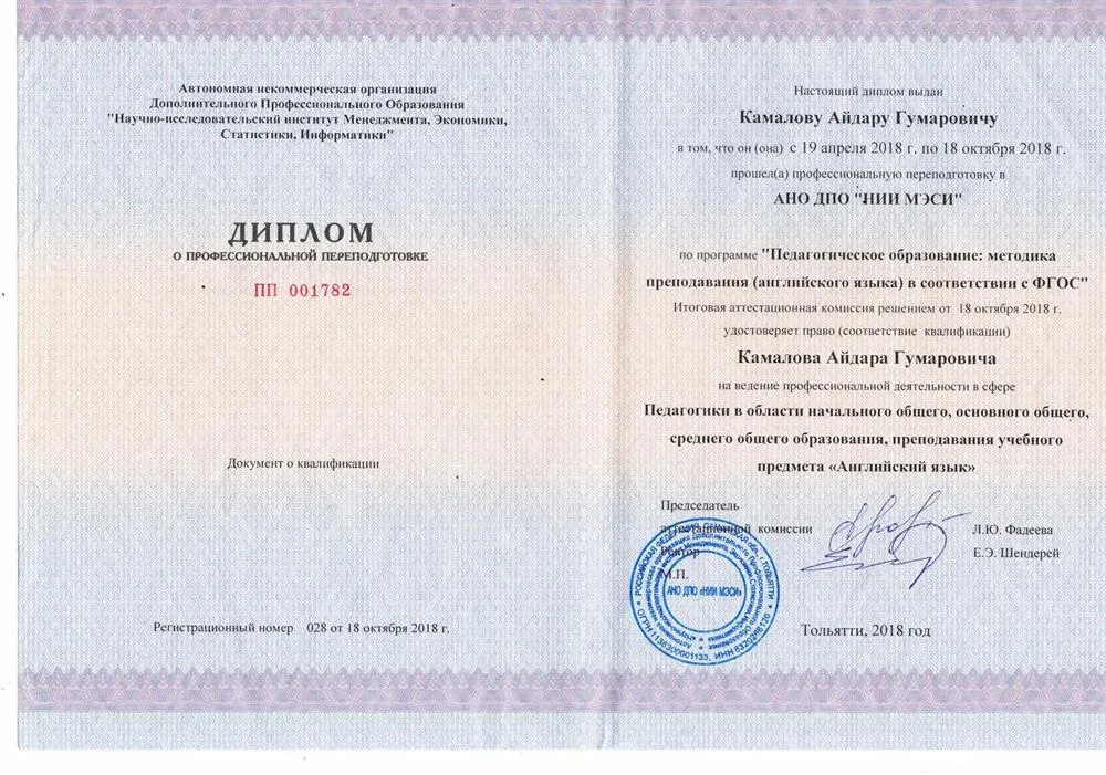 Диплом о профессиональной переподготовке
