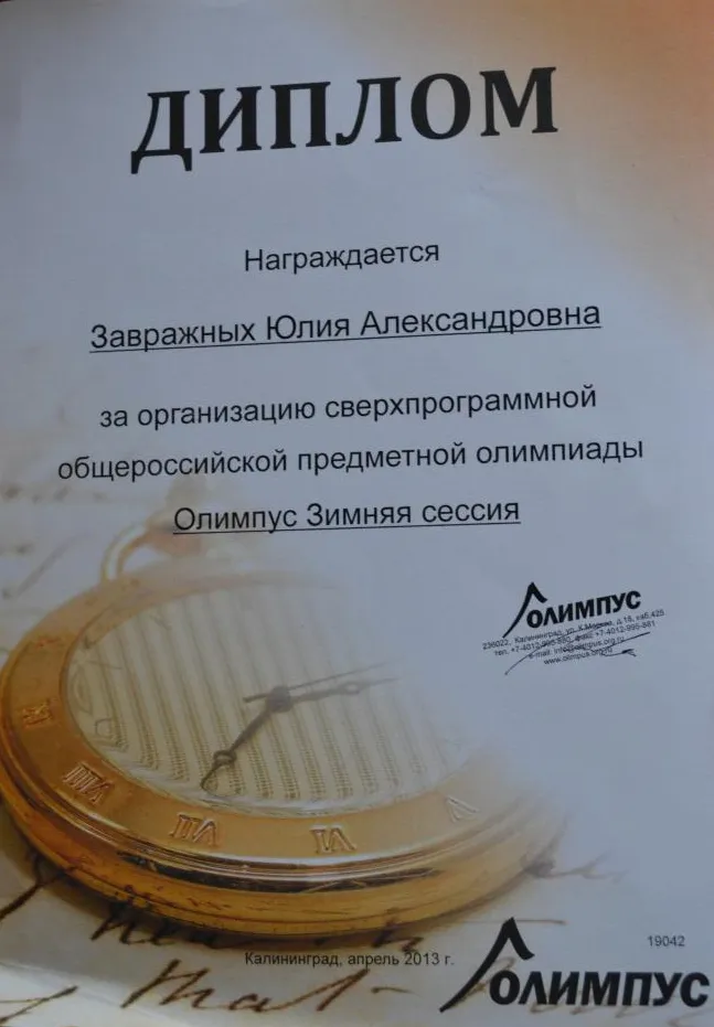 Диплом