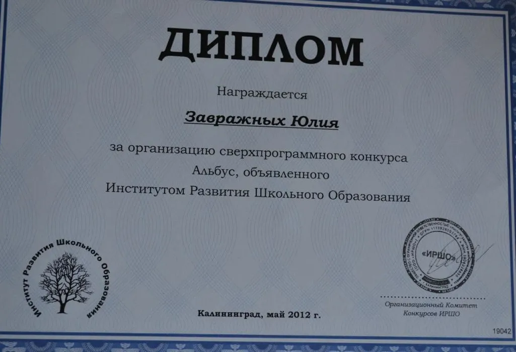Диплом