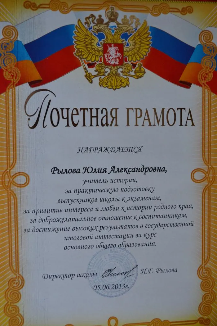 Почетная грамота