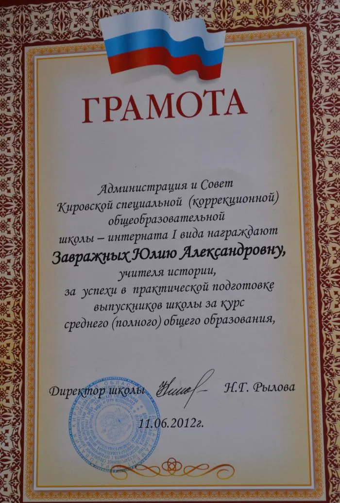 Грамота