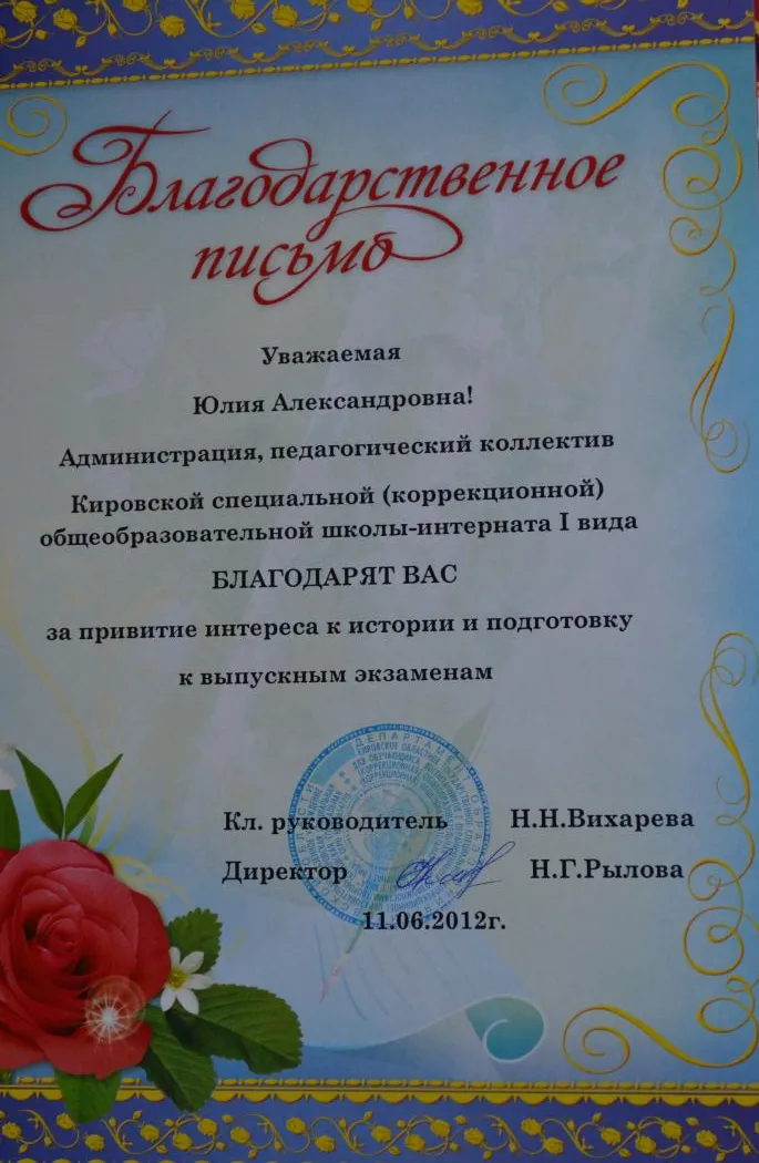 Благодарственное письмо
