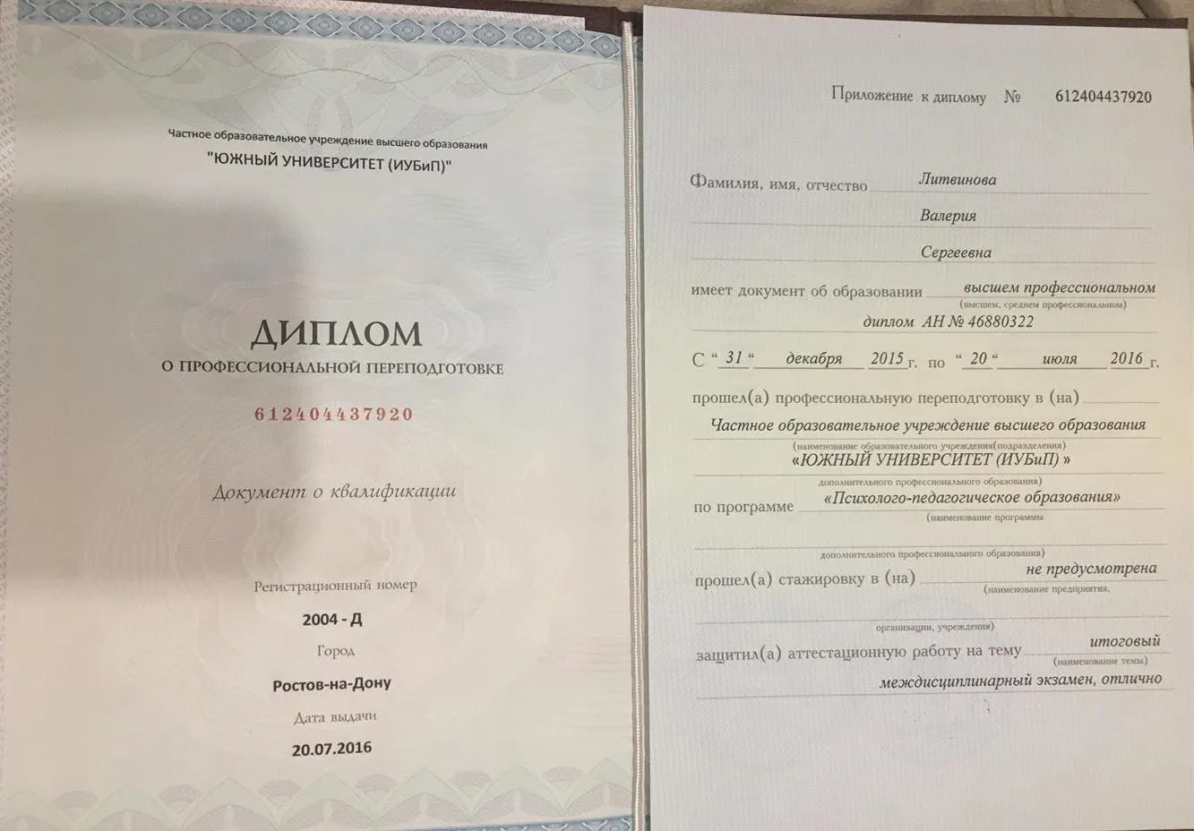 Диплом об образовании 