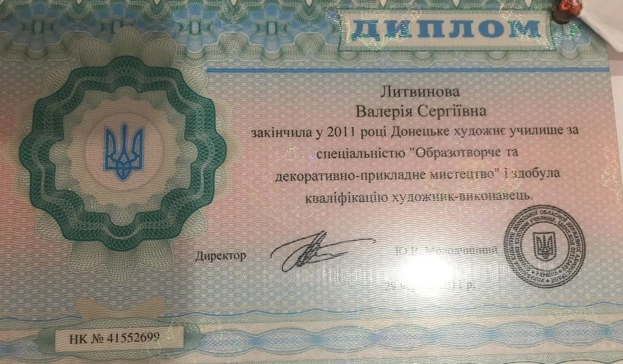 Диплом об образовании 