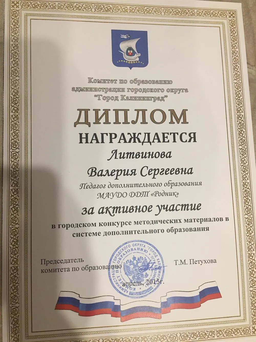 Диплом 