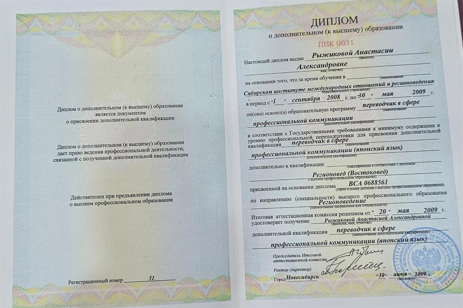 Диплом, переводчик японского языка