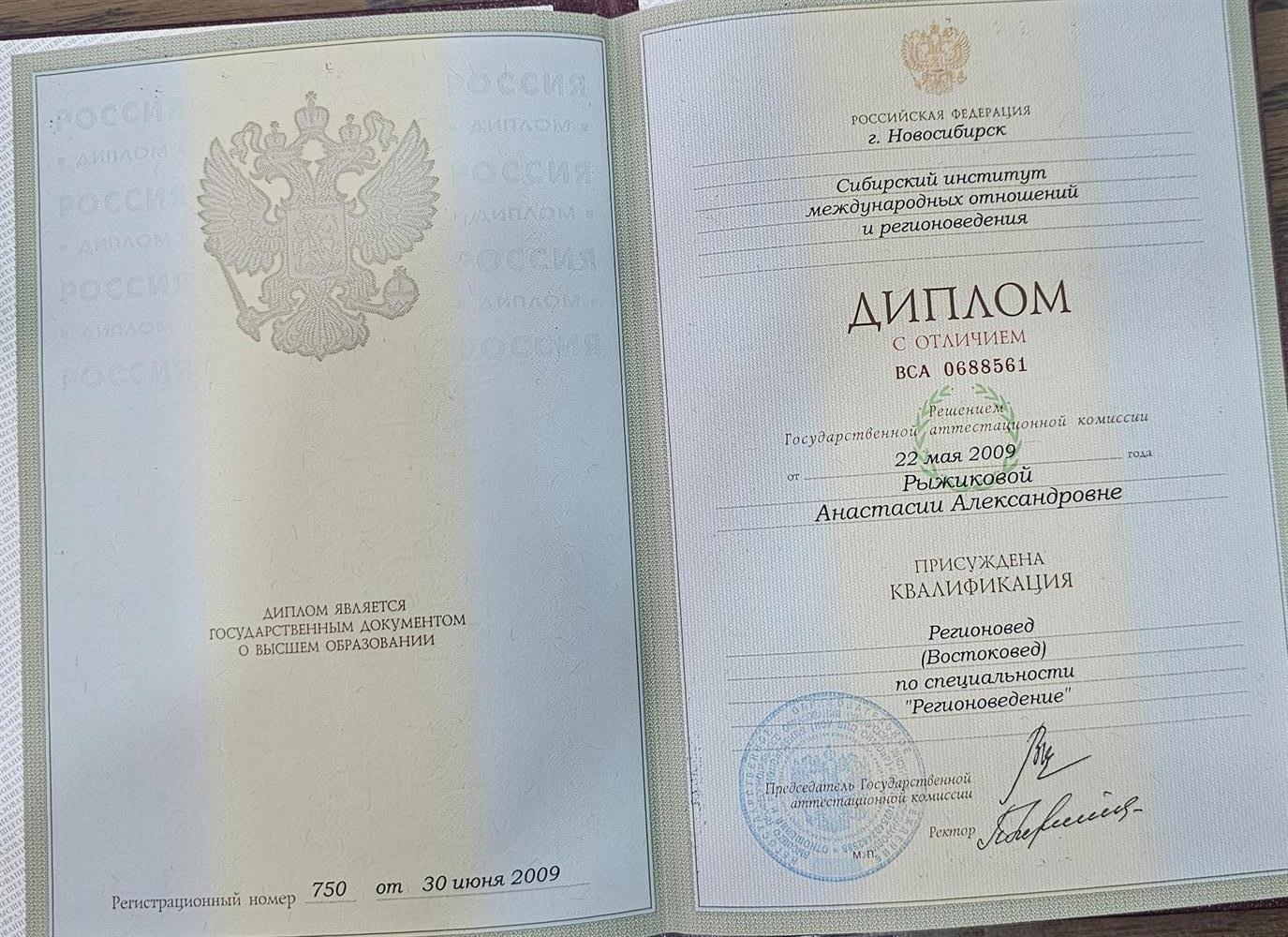 Диплом о высшем образовании, специалитет, регионоведение