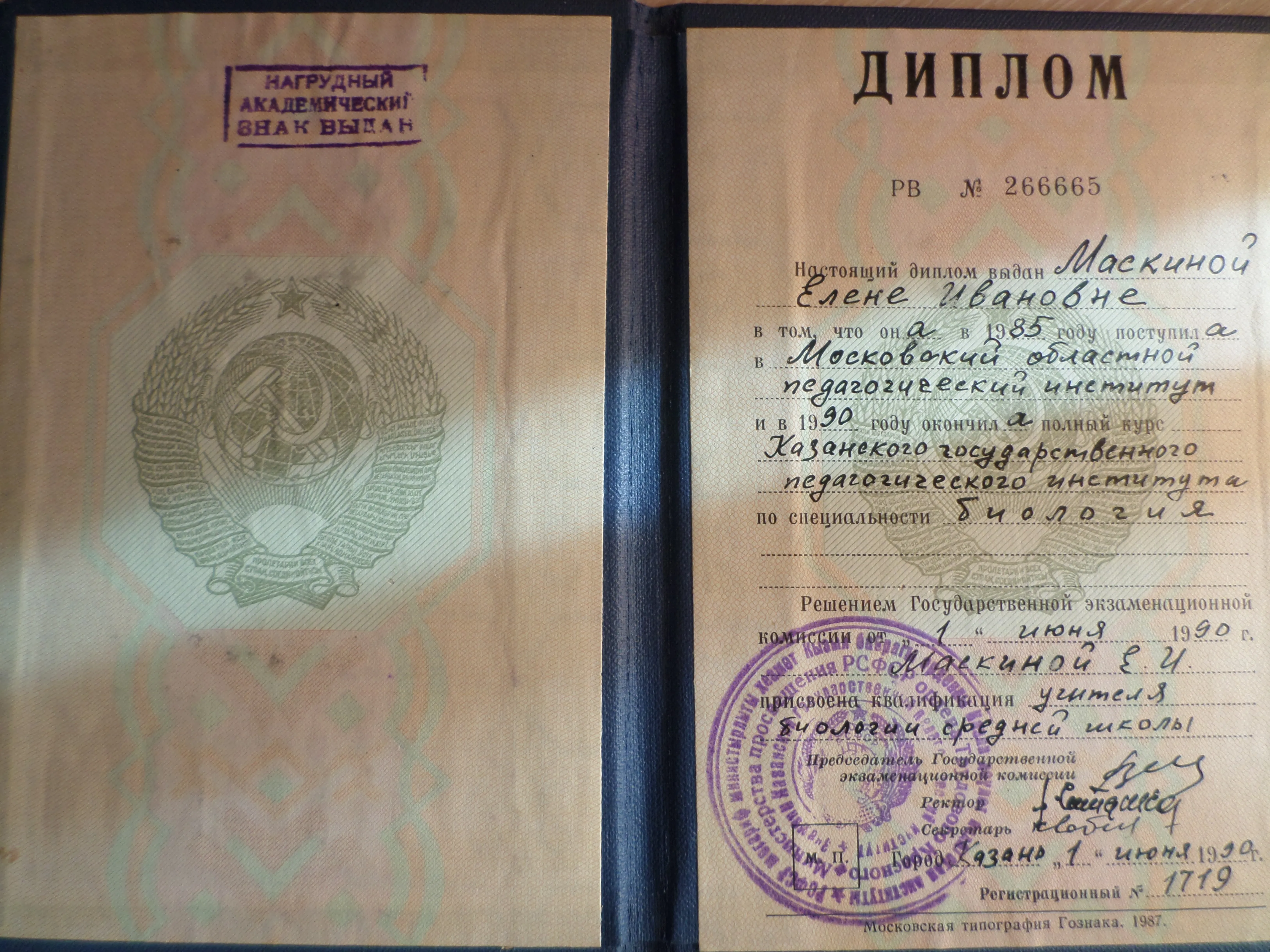 Диплом