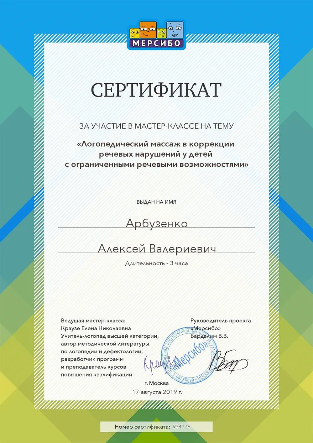 Сертификат