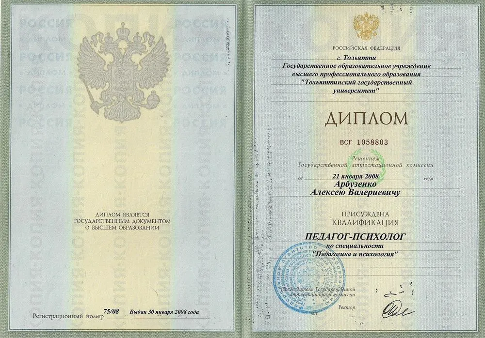 Диплом по специальности "педагог-психолог"