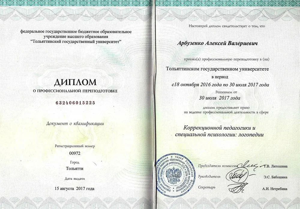 Диплом о профессиональной переподготовке