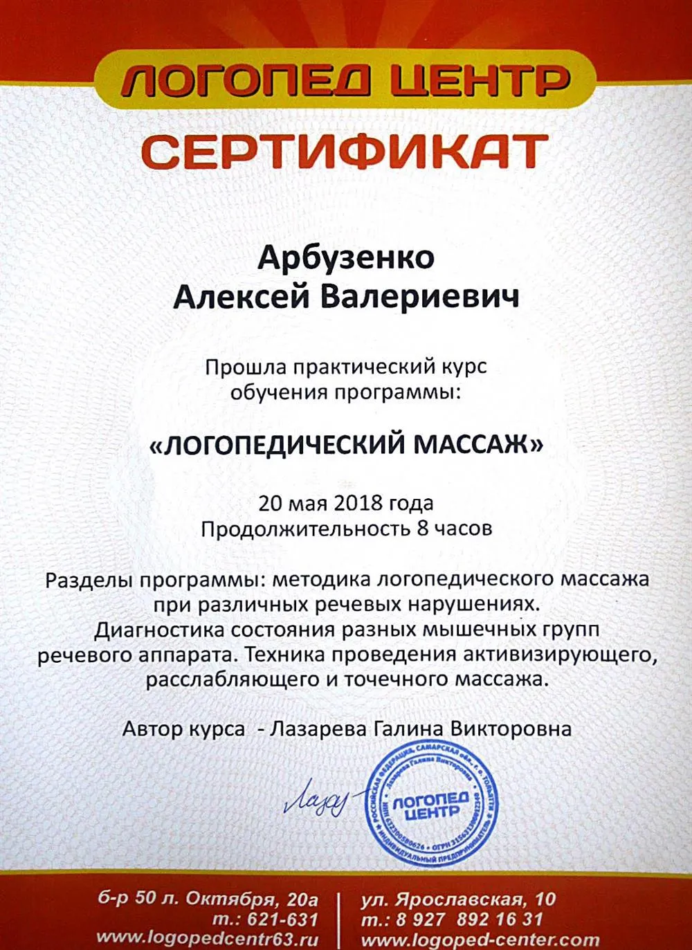 Сертификат