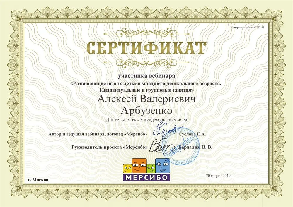 Сертификат