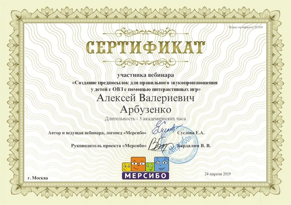 Сертификат