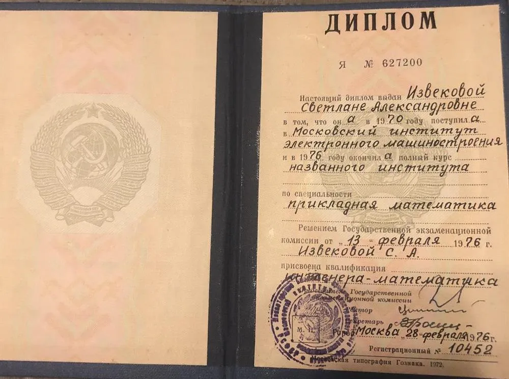 Диплом о высшем математическом образовании