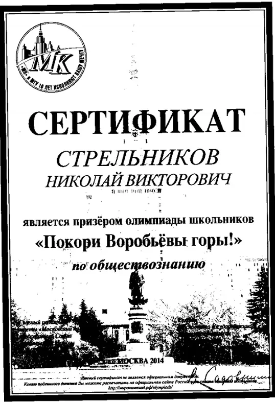Сертификат олимпиады