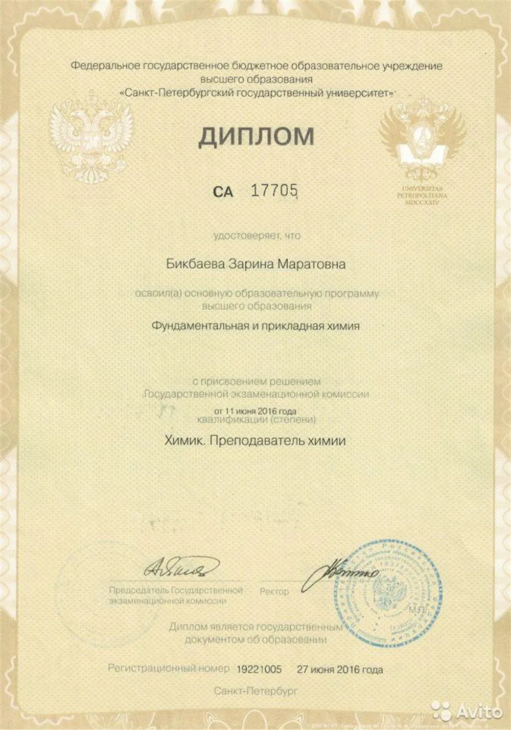 Диплом