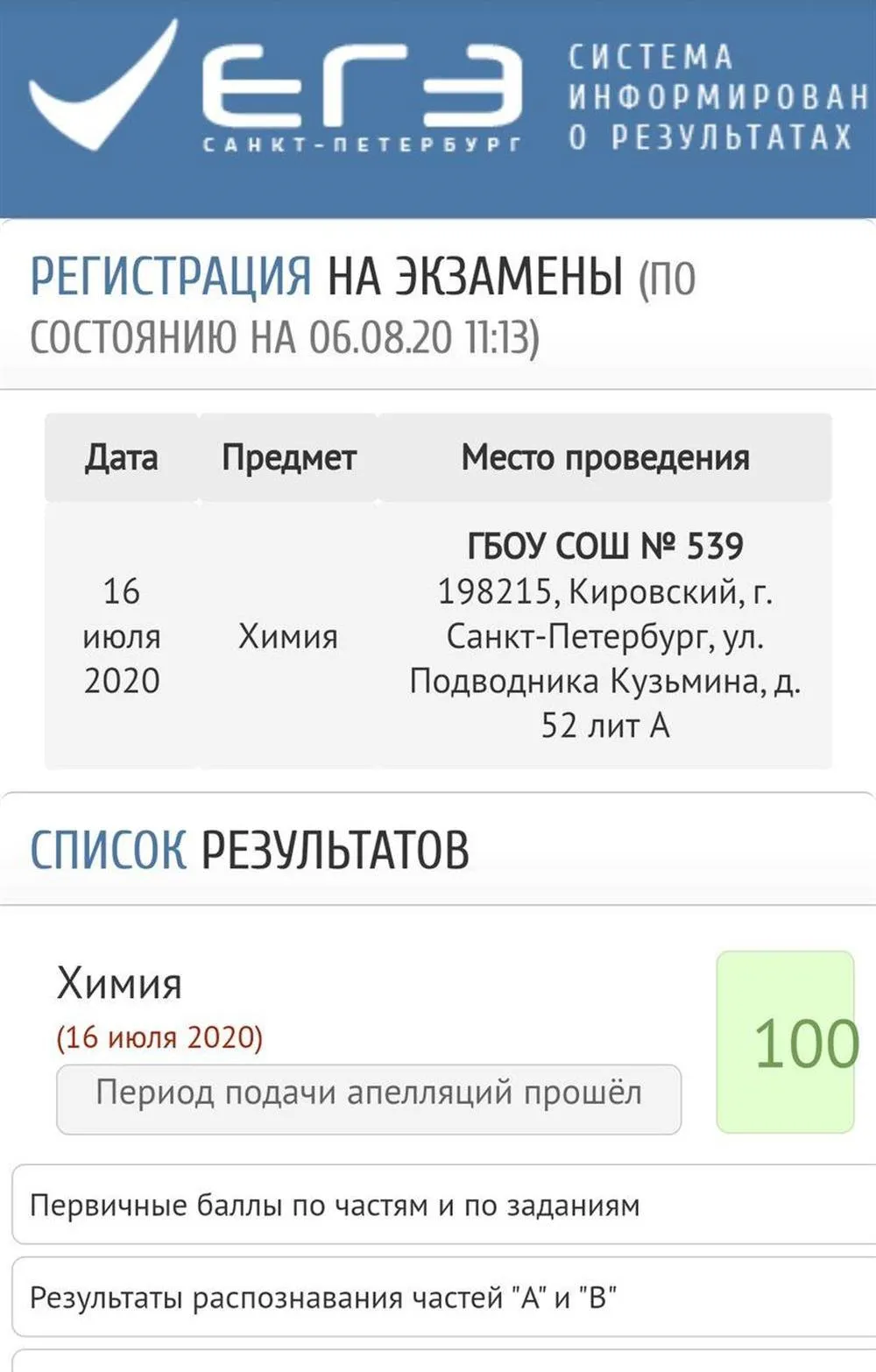 Результаты экзамена ЕГЭ по химии