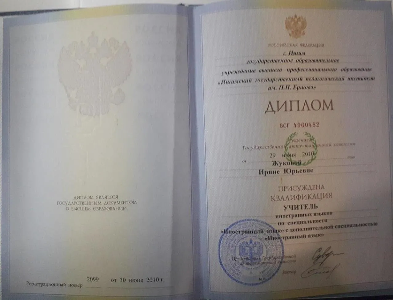 Диплом о высшем педагогическом образовании