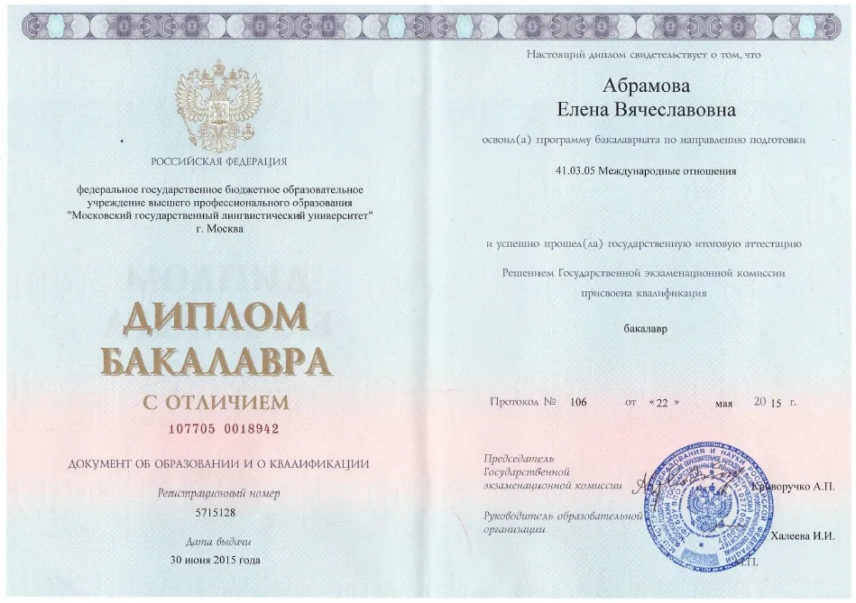 Диплом 