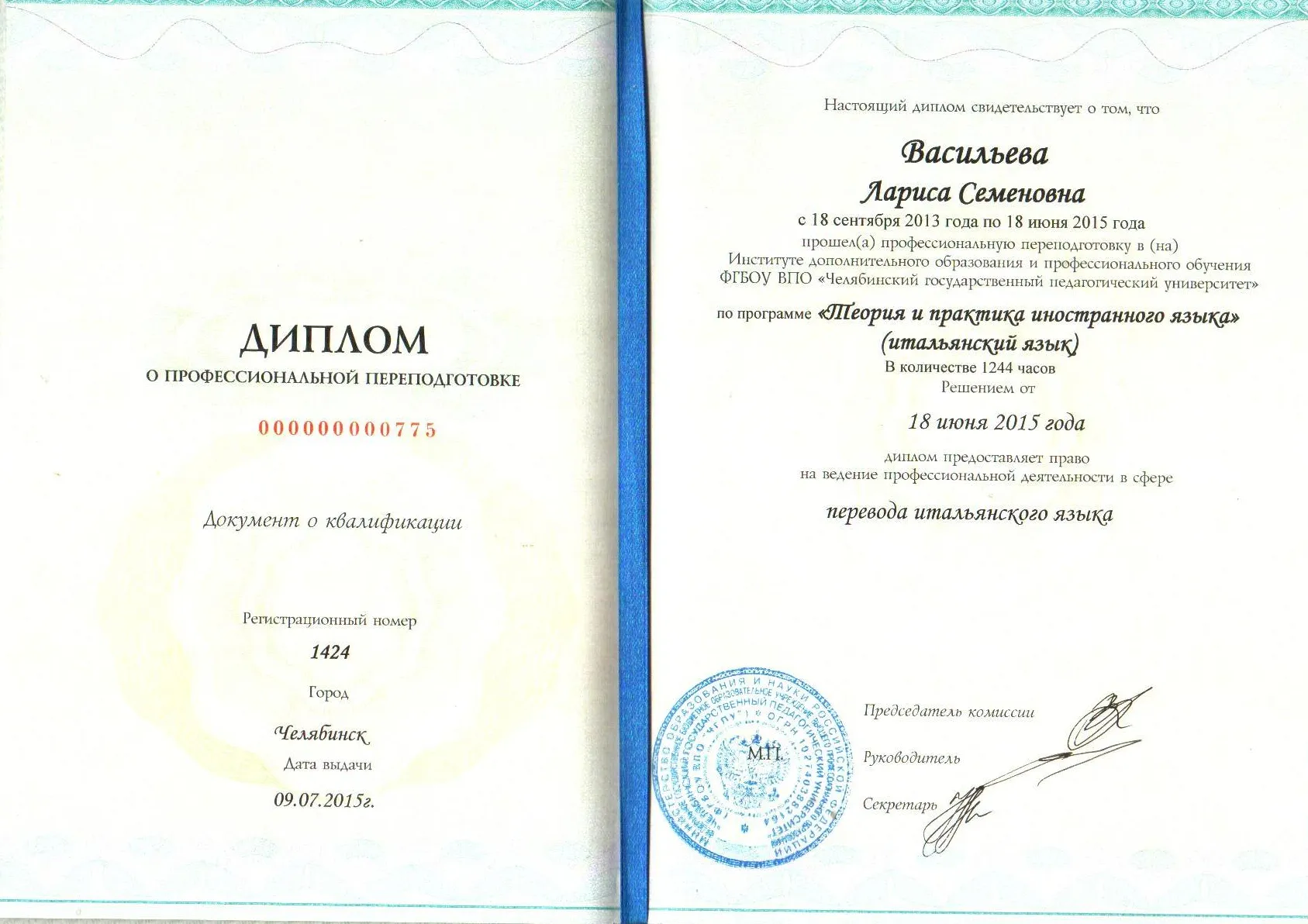 Диплом 