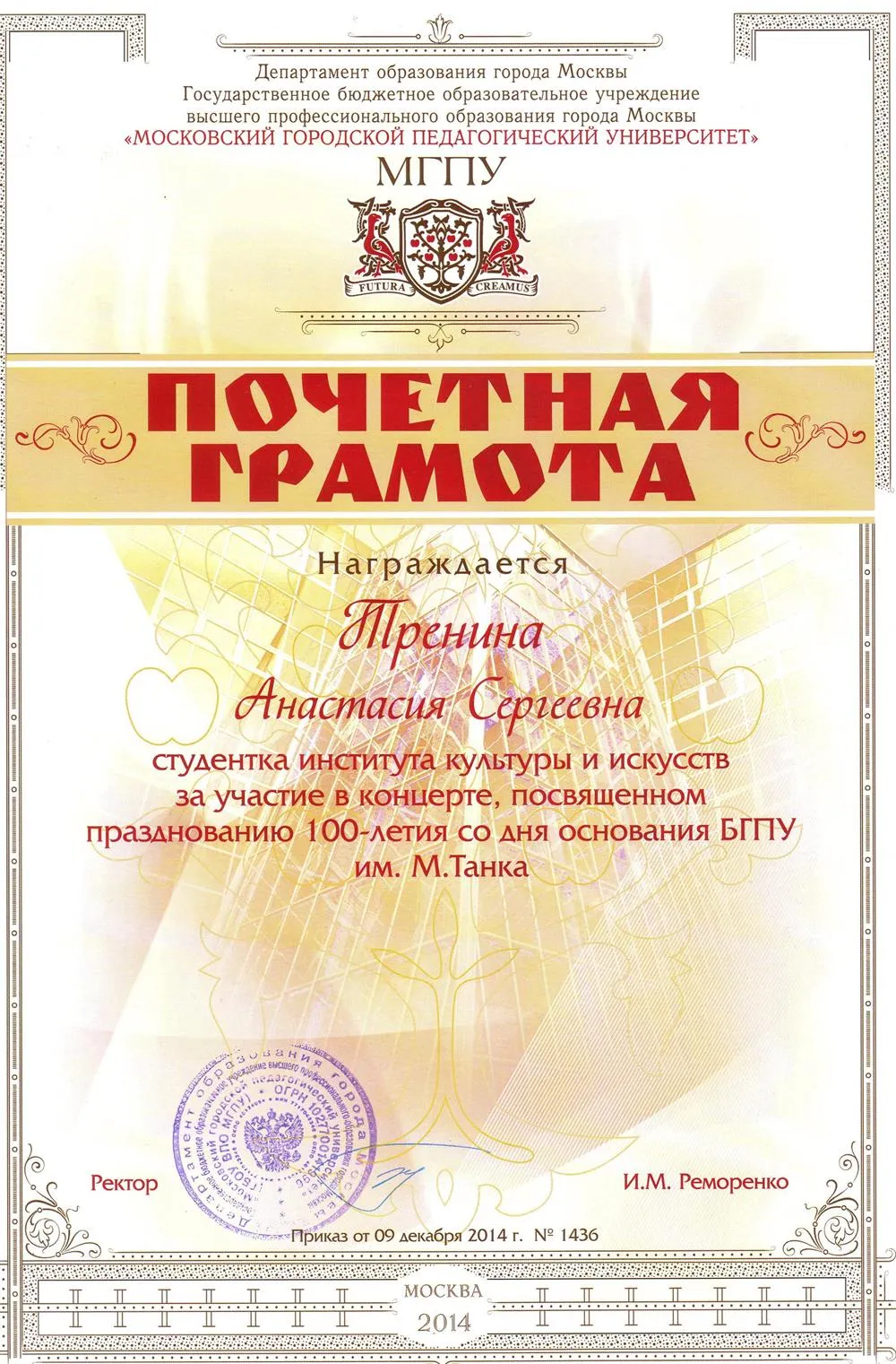 Почетная грамота
