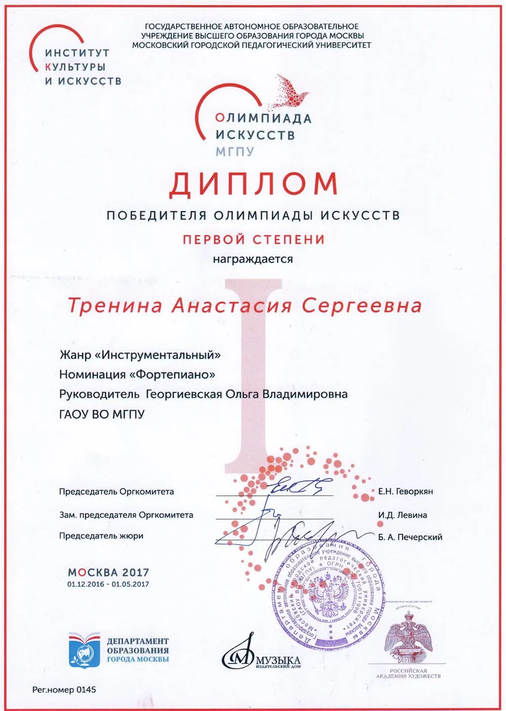 Диплом лауреата