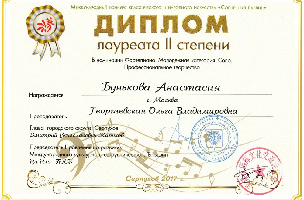 Диплом лауреата