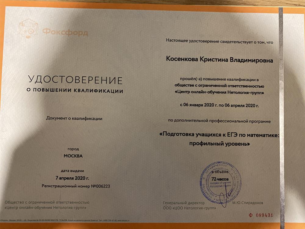 Удостоверение о повышении квалификации 