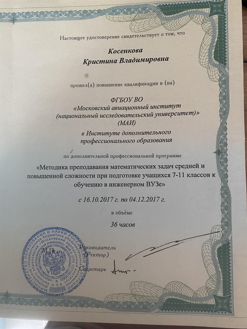 Удостоверение о повышении квалификации
