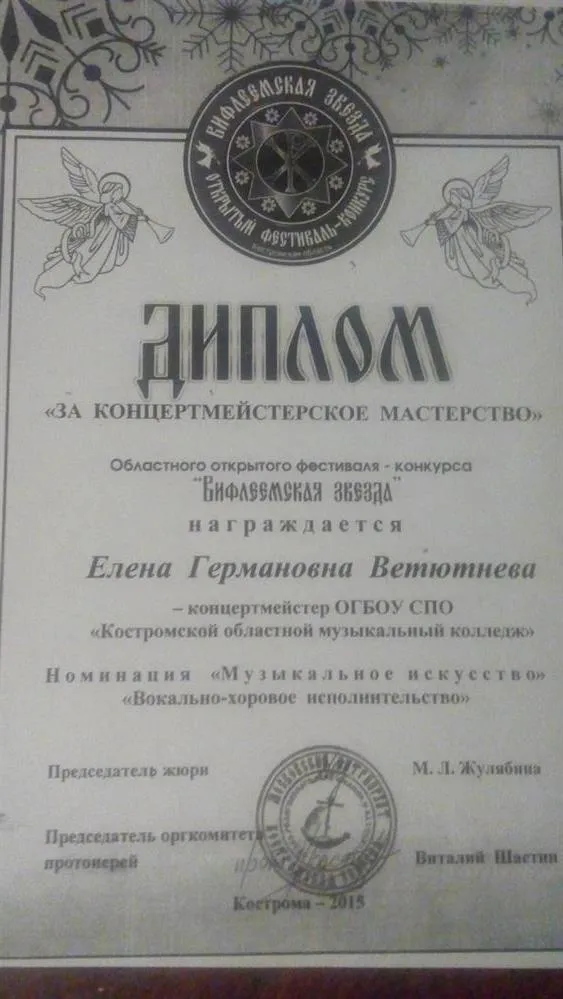 Диплом концертмейстерского мастерства