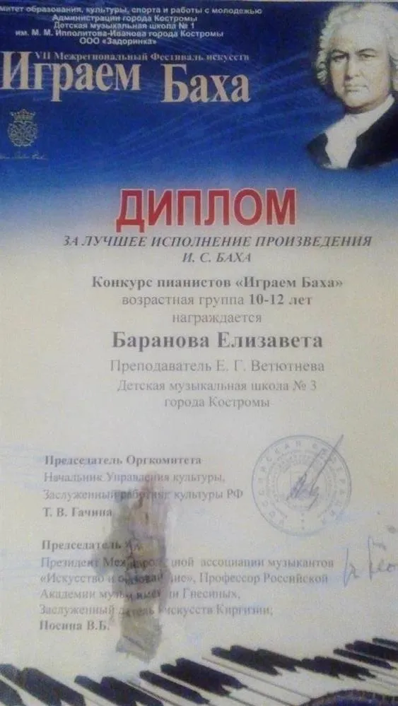Один из дипломов ученика(больше 300дипломов зп годы преподавания