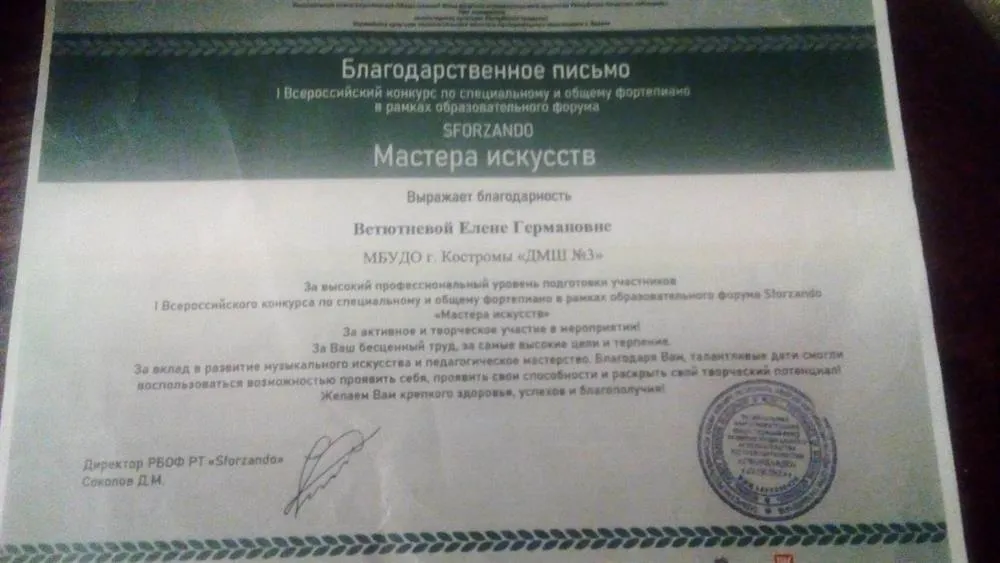 Благодарственное письмо