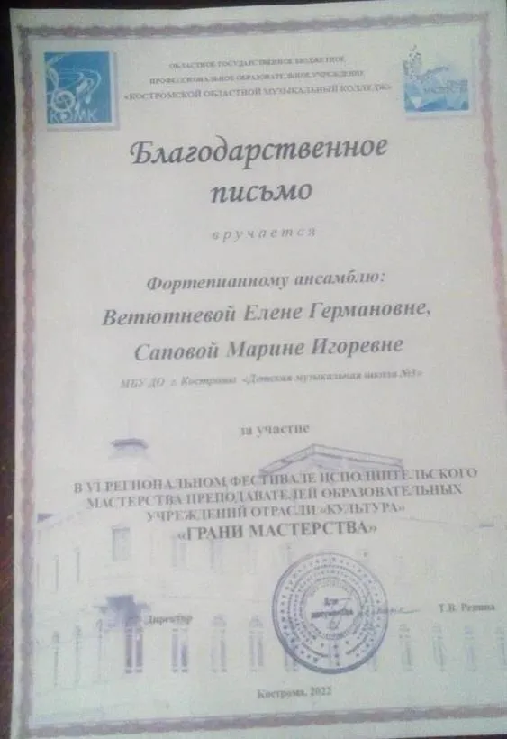 Благодарственное письмо