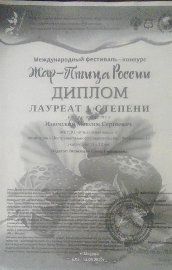 Благодарственное письмо