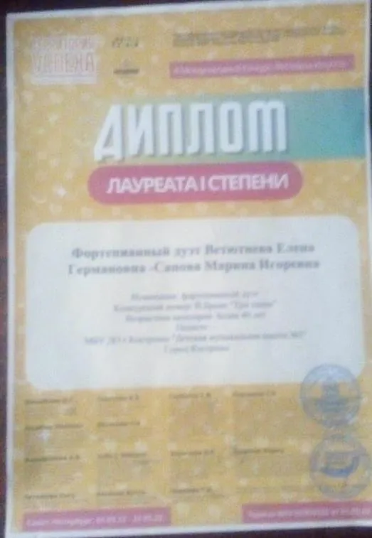 Диплом международного исполнительского конкурса