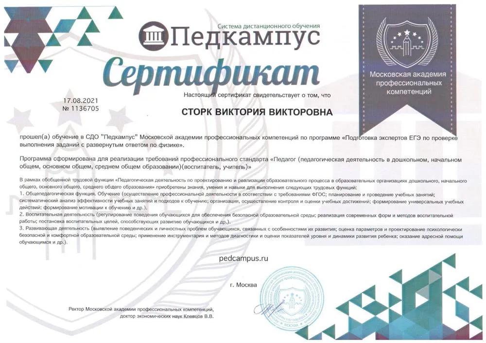 Сертификат