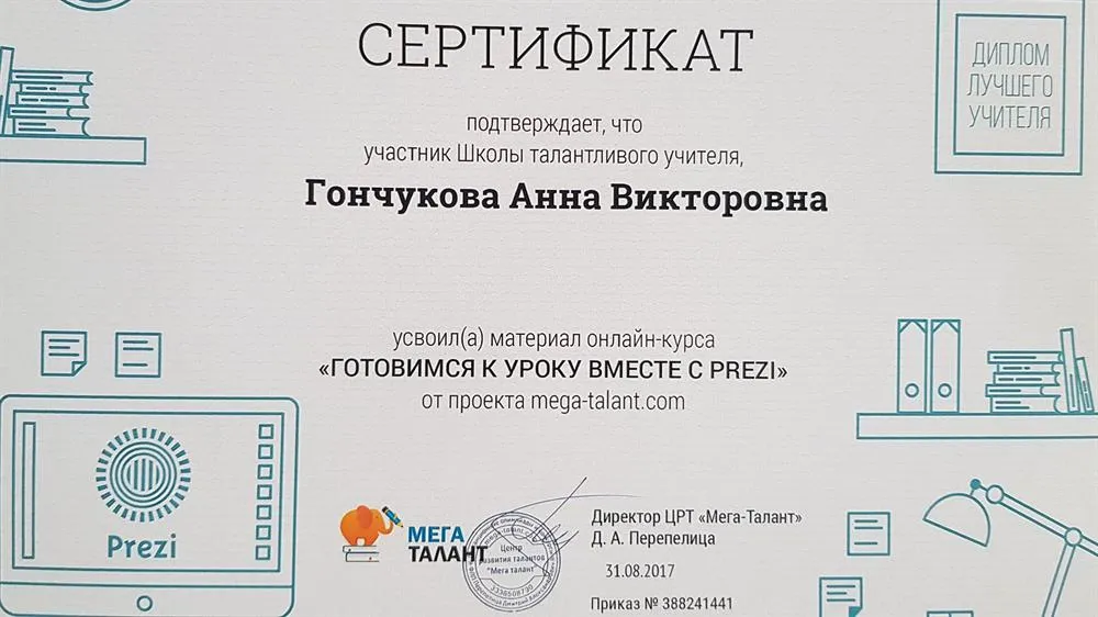 Онлайн-курс "Готовимся к уроку вместе с PREZI"