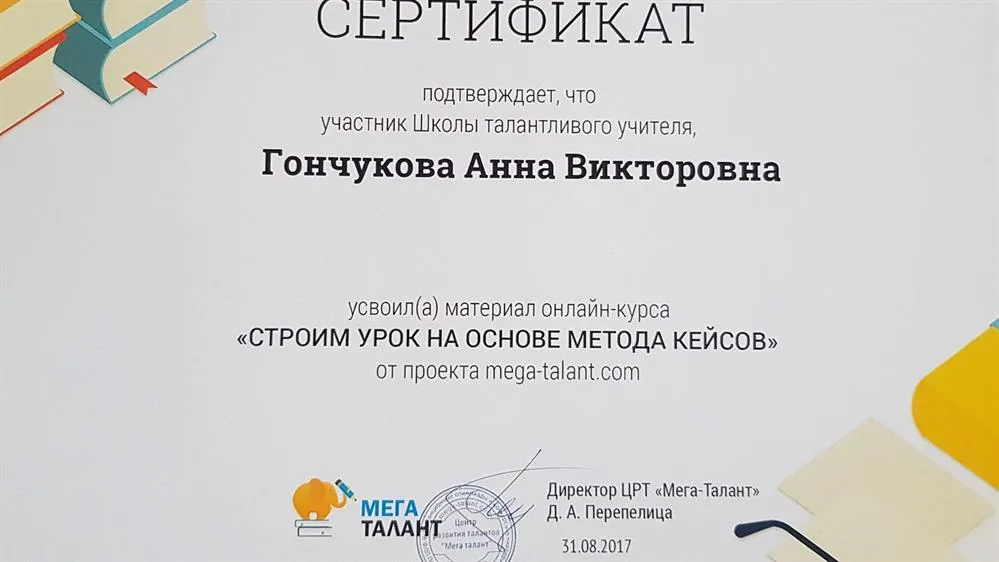 Онлайн-курс " Строим урок на основе метода кейсов"