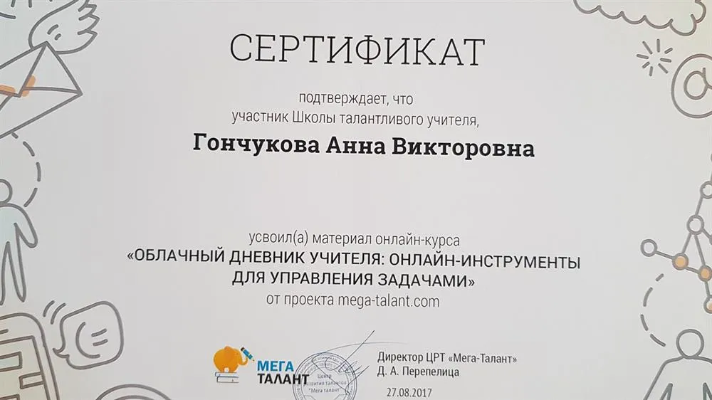 Онлайн-курс "Облачный дневник учителя: онлайн-инструменты для управления задачами"