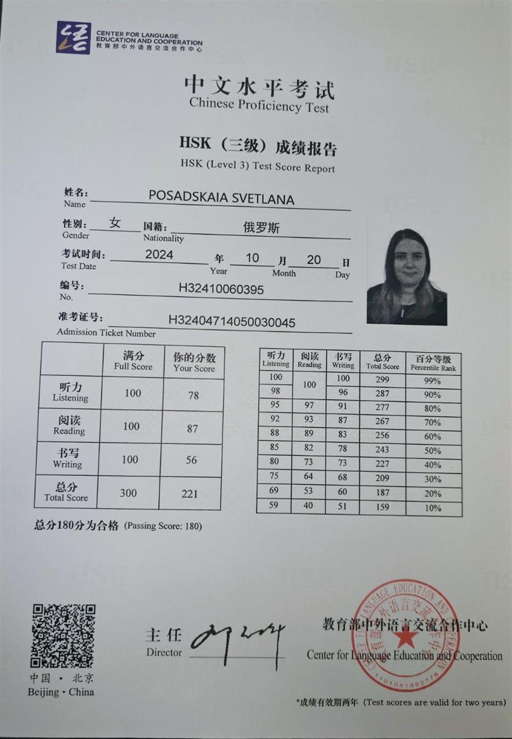 Сертификат 3 уровня HSK - международного квалификационного экзамена по китайскому языку.