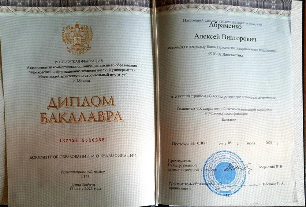 Диплом