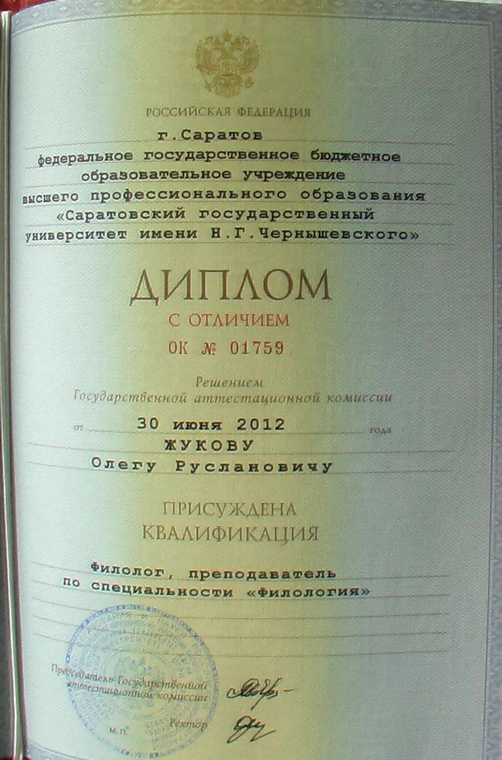 Диплом