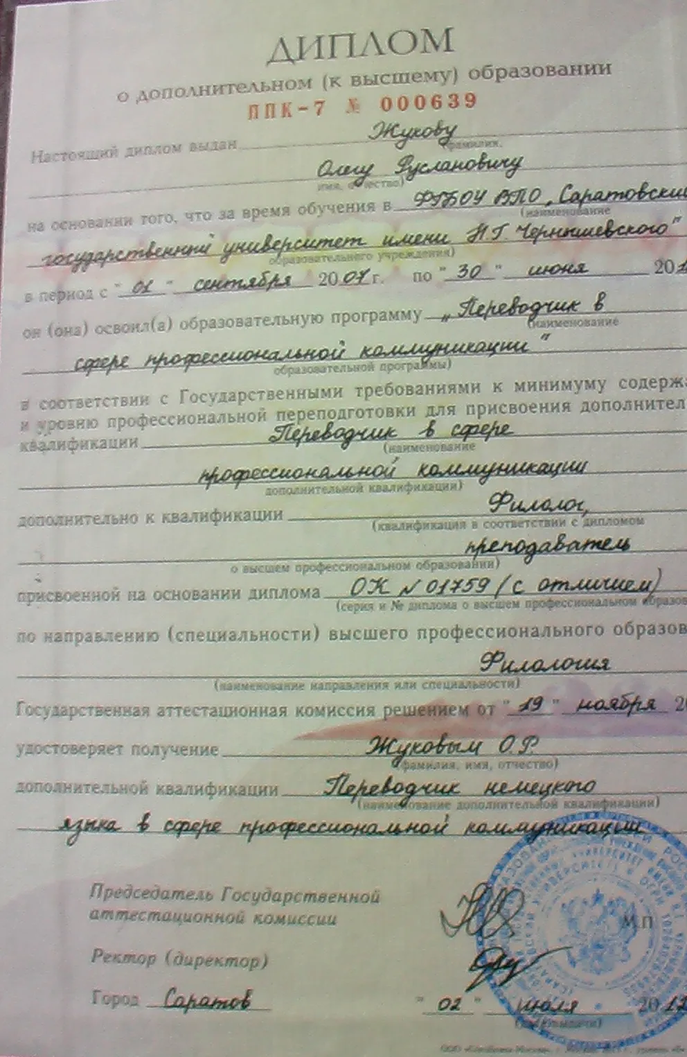 Диплом