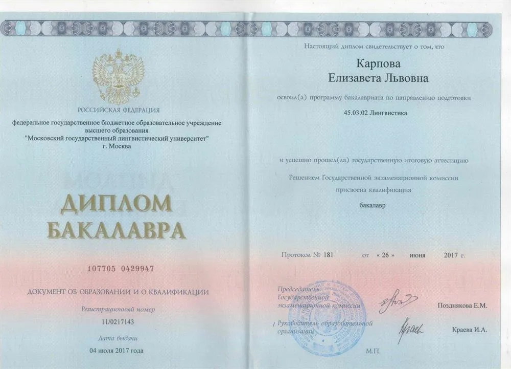 Диплом бакалавра