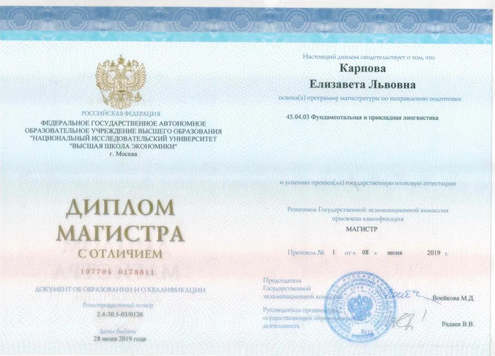 Диплом магистра