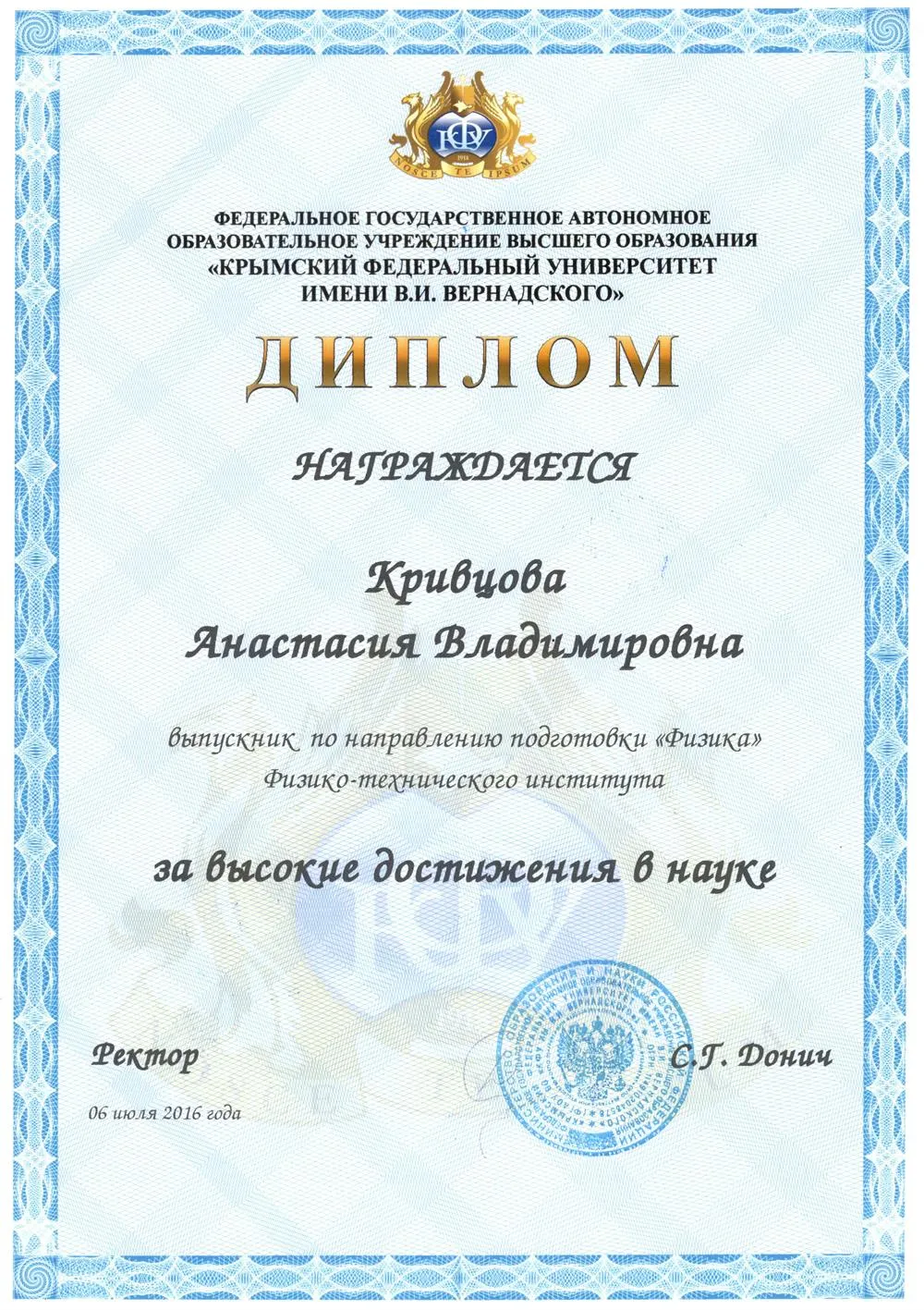 Диплом