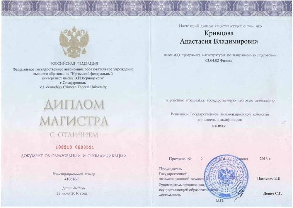 Диплом