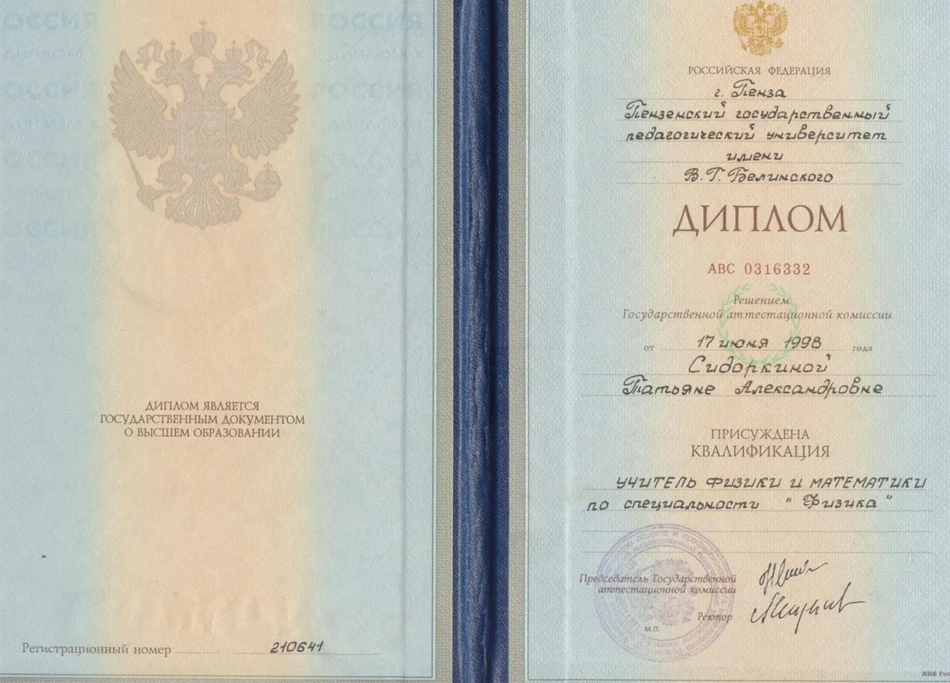 Диплом